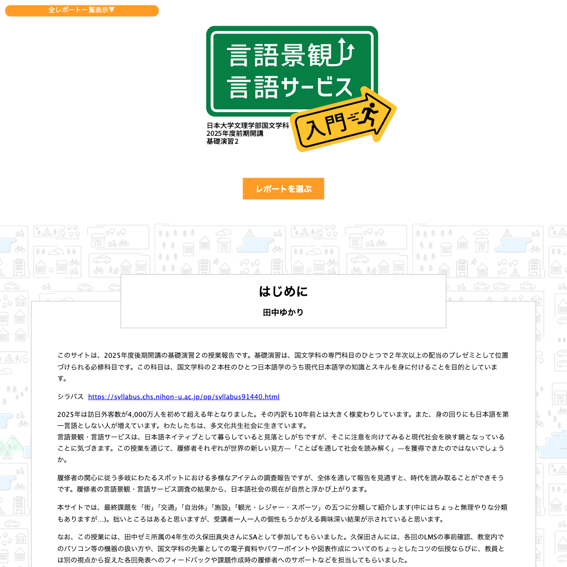 言語景観・言語サービス入門