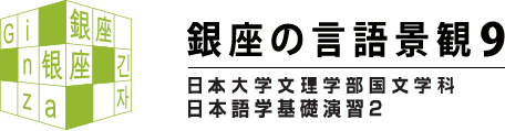 日本大学文理学部国文学科logo